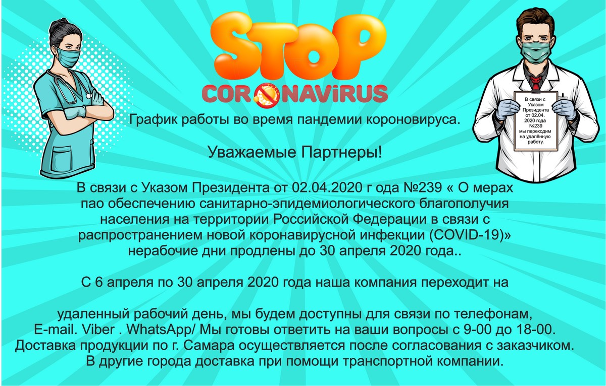 График работы во время пандемии коронавируса График работы во время пандемии коронавируса